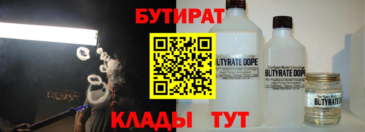 БУТИРАТ  Бутират жидкий экстази  Вход с VPN  Верхний Уфалей 