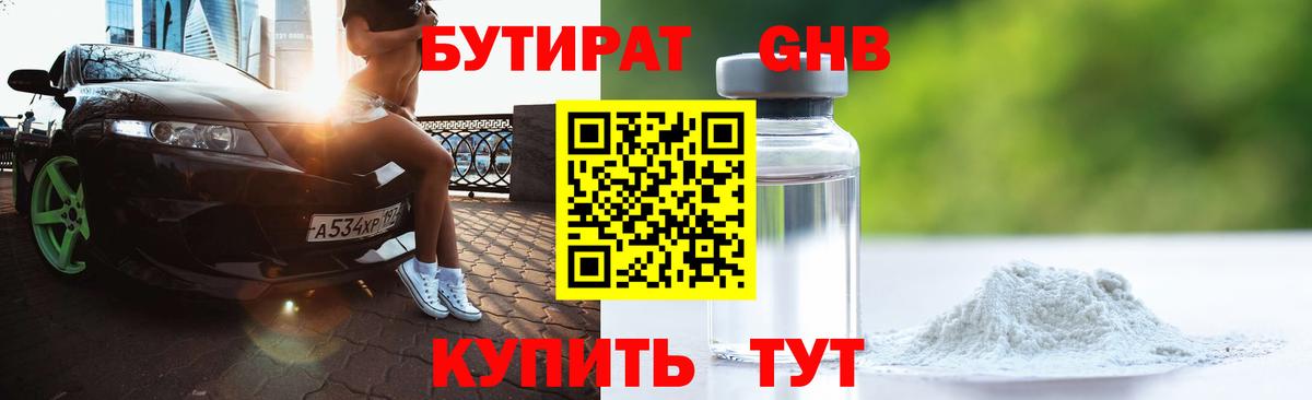 Бутират жидкий экстази Верхний Уфалей