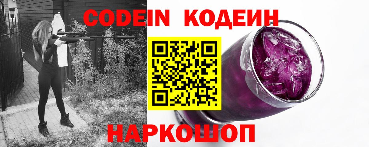 Codein напиток Lean (лин)  Вход с VPN  Верхний Уфалей 