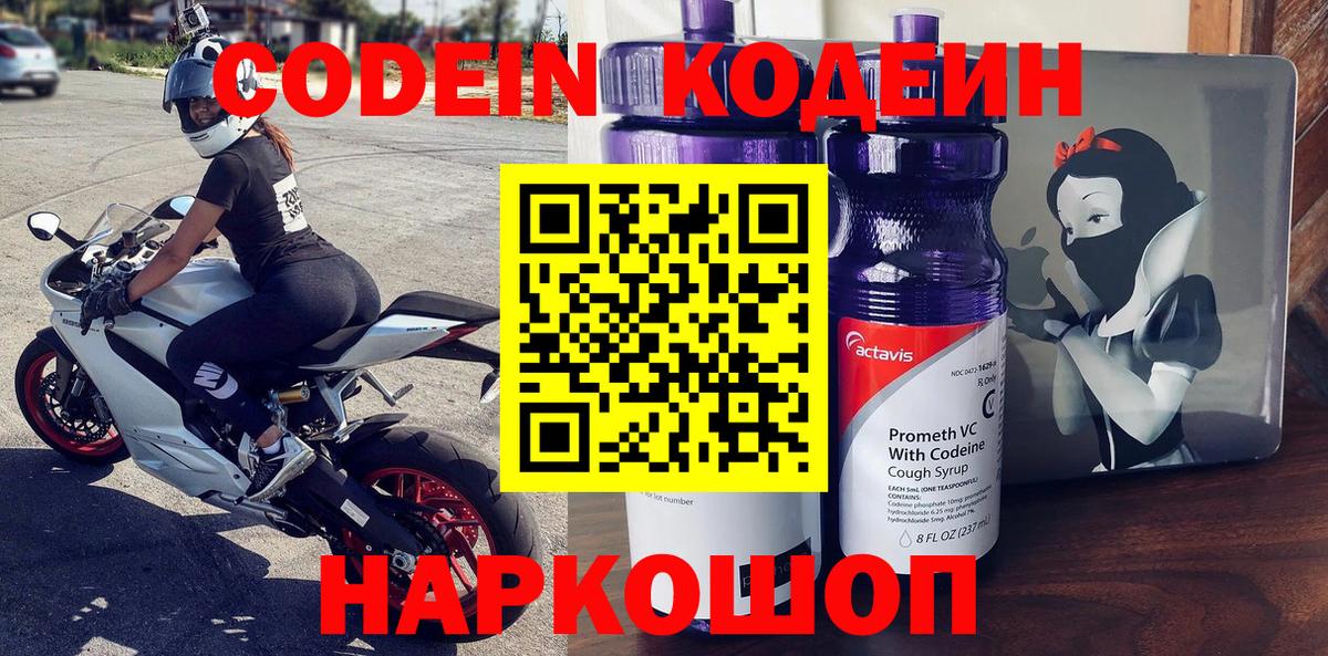 Codein Purple Drank Верхний Уфалей